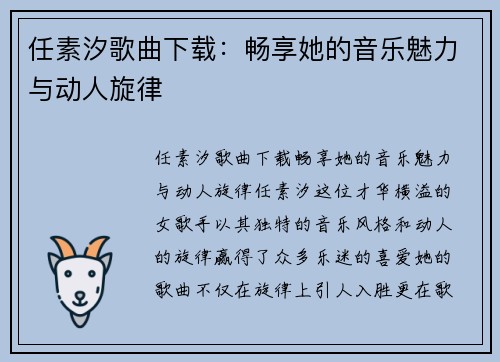 任素汐歌曲下载：畅享她的音乐魅力与动人旋律